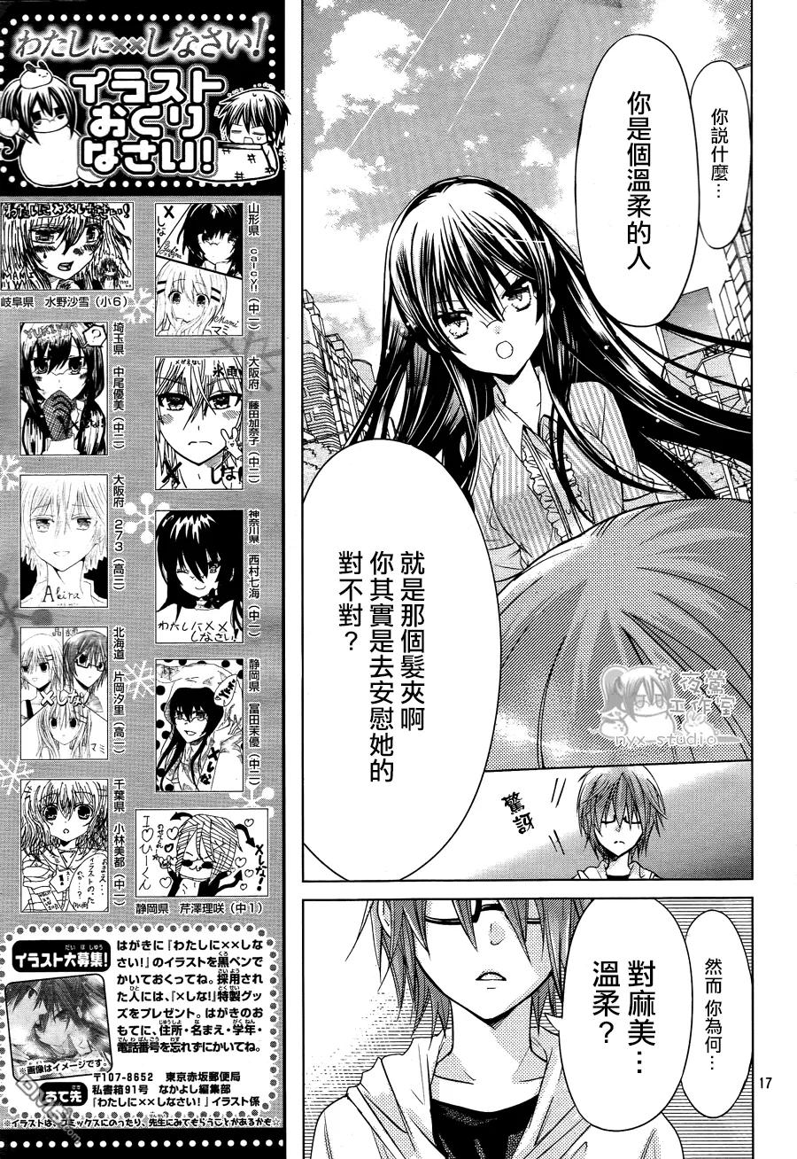 《要你对我XXX》第50话 电话的那一头 第18页