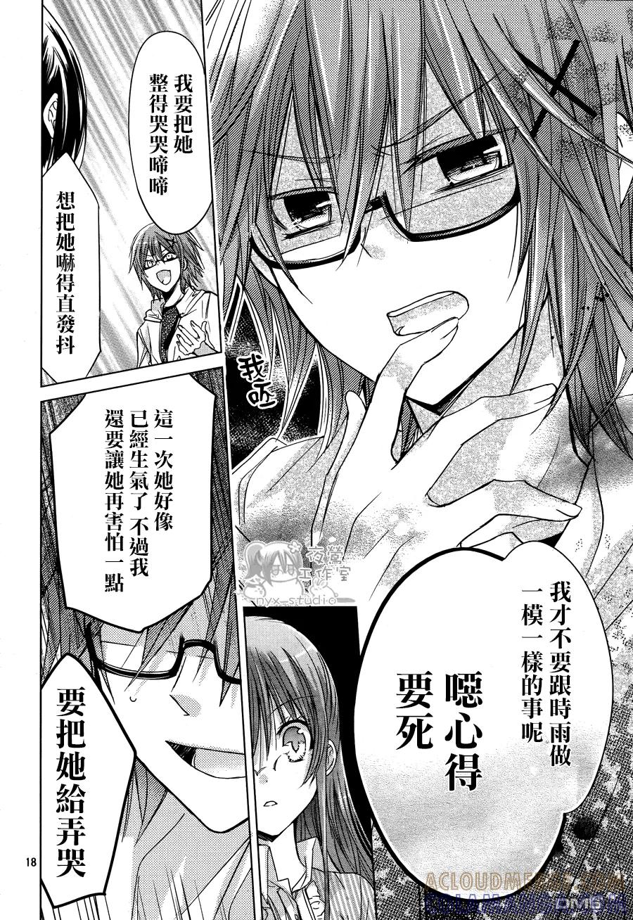 《要你对我XXX》第50话 电话的那一头 第19页