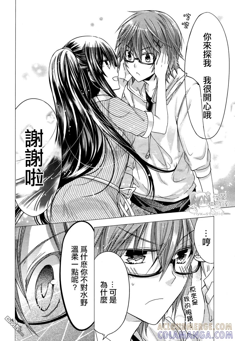 《要你对我XXX》第50话 电话的那一头 第17页