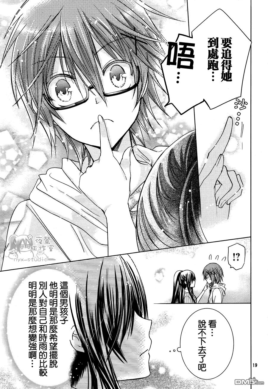 《要你对我XXX》第50话 电话的那一头 第20页