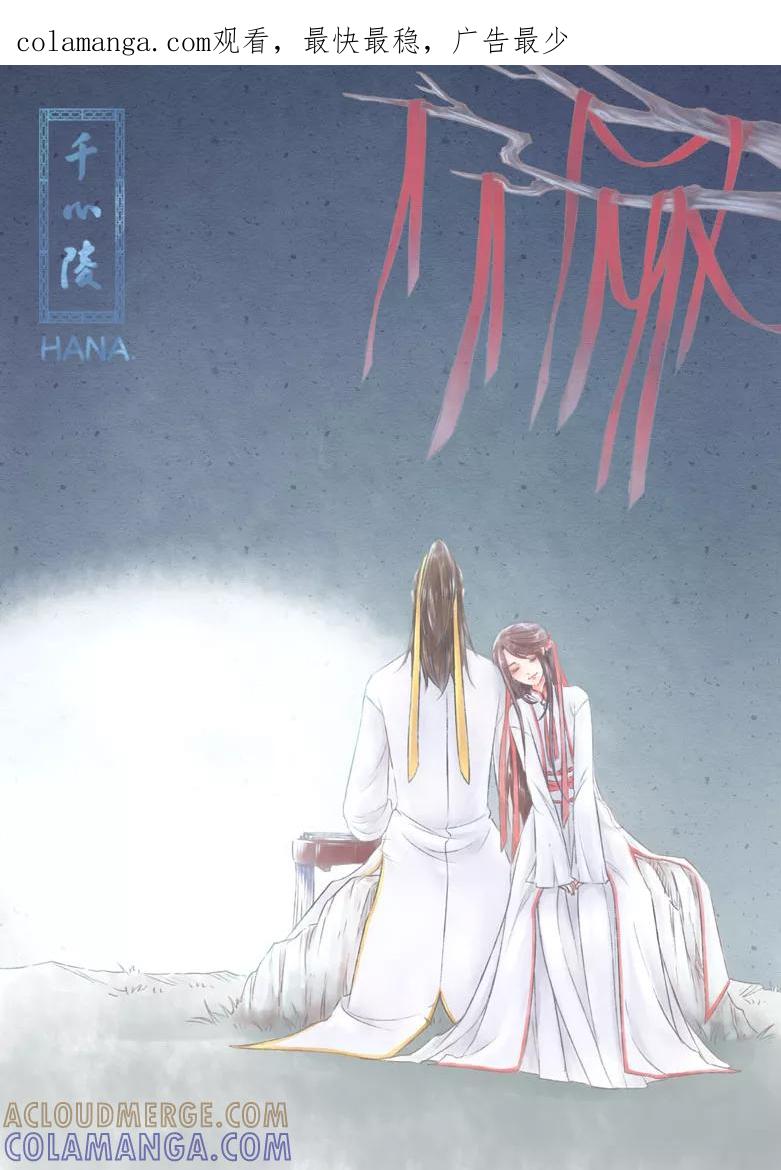 千心陵 第145话 第1页