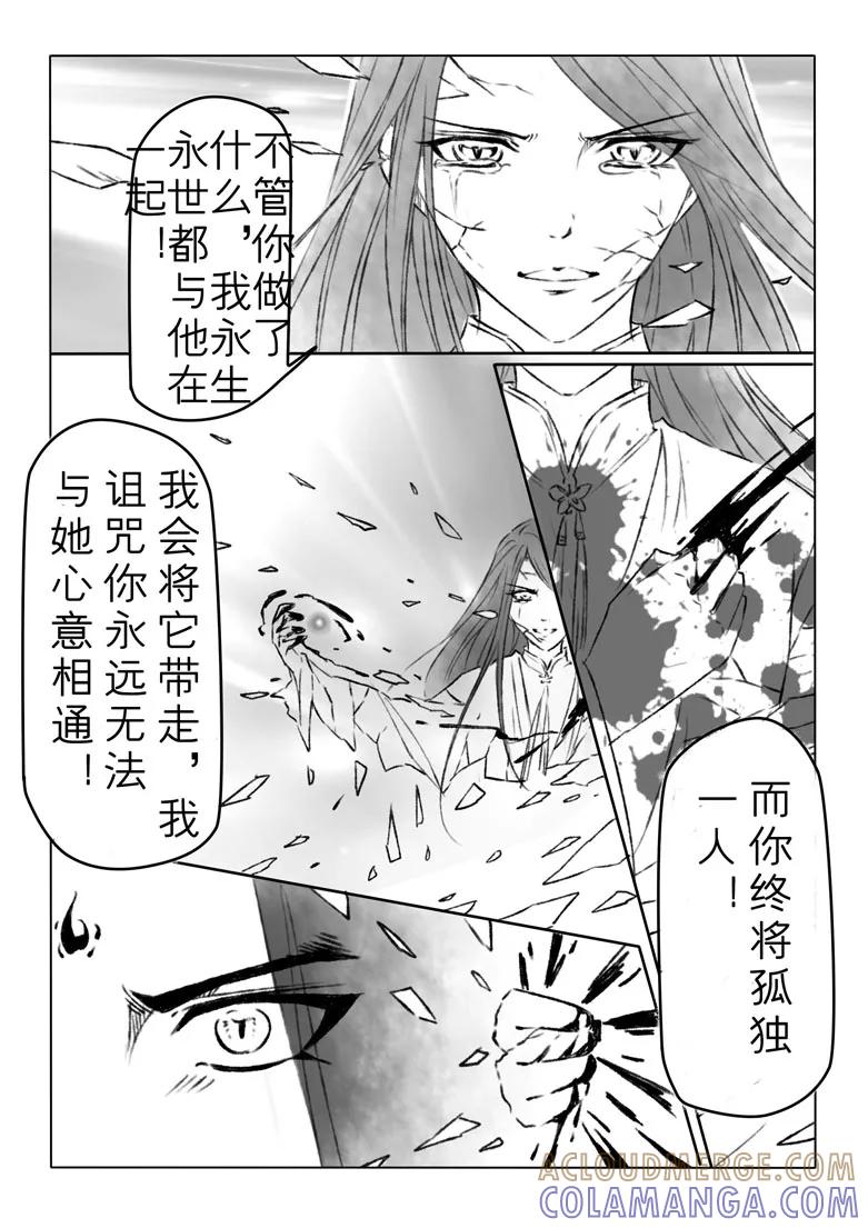 千心陵 第145话 第9页