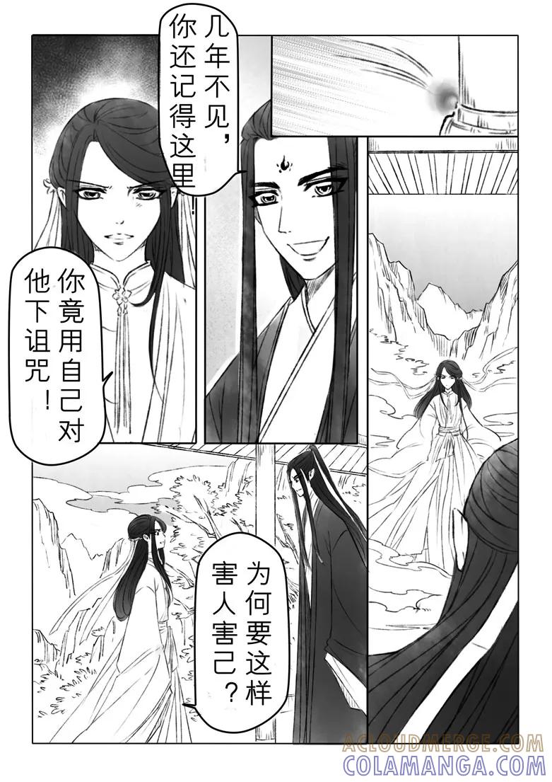 千心陵 第145话 第4页
