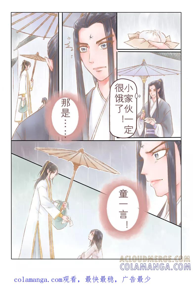 千心陵 第145话 第13页