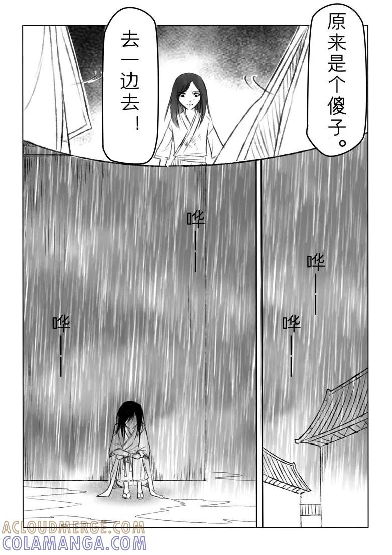 千心陵 第145话 第12页