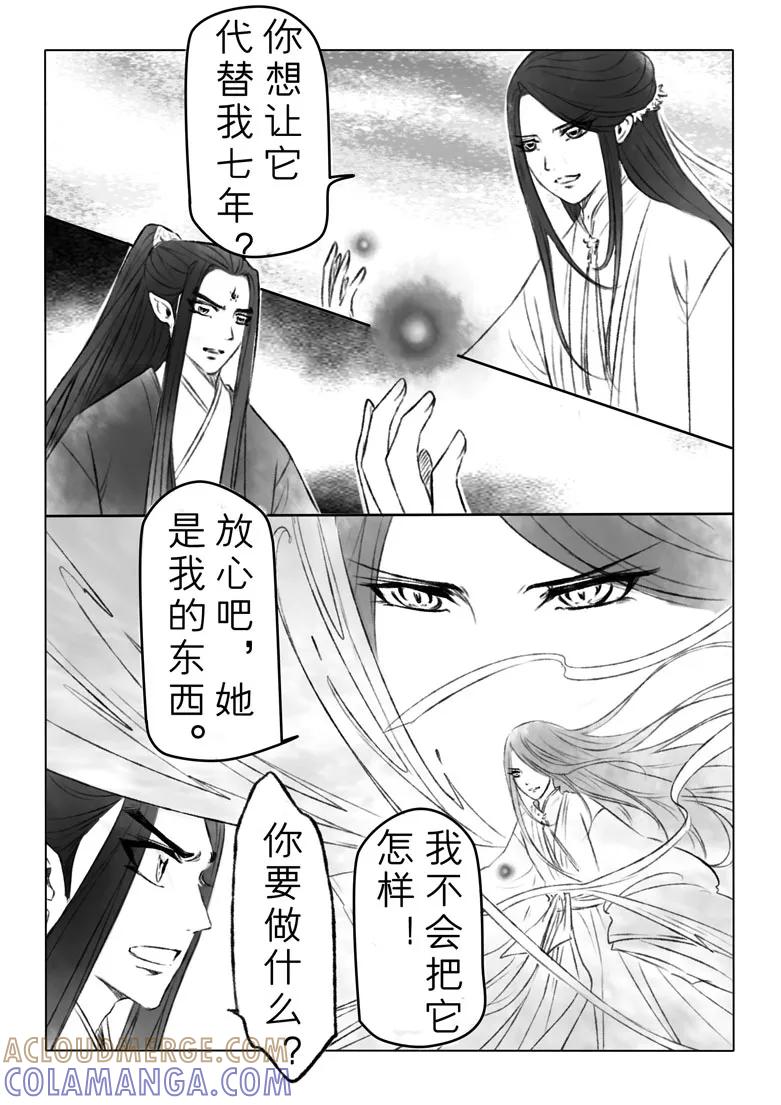 千心陵 第145话 第7页