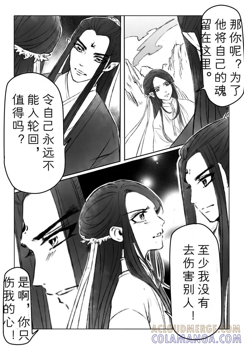 千心陵 第145话 第5页