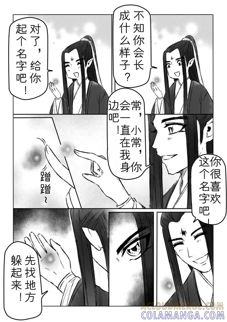 千心陵 第145话 第3页