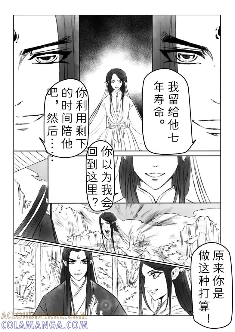 千心陵 第145话 第6页