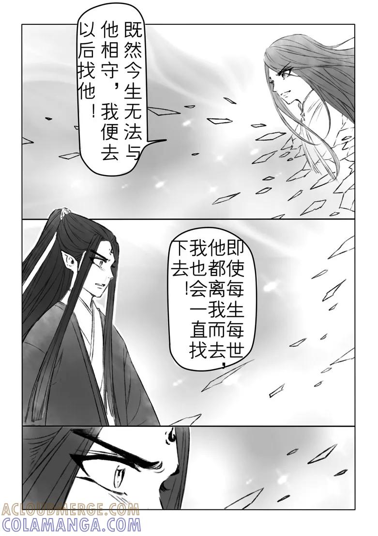 千心陵 第145话 第8页