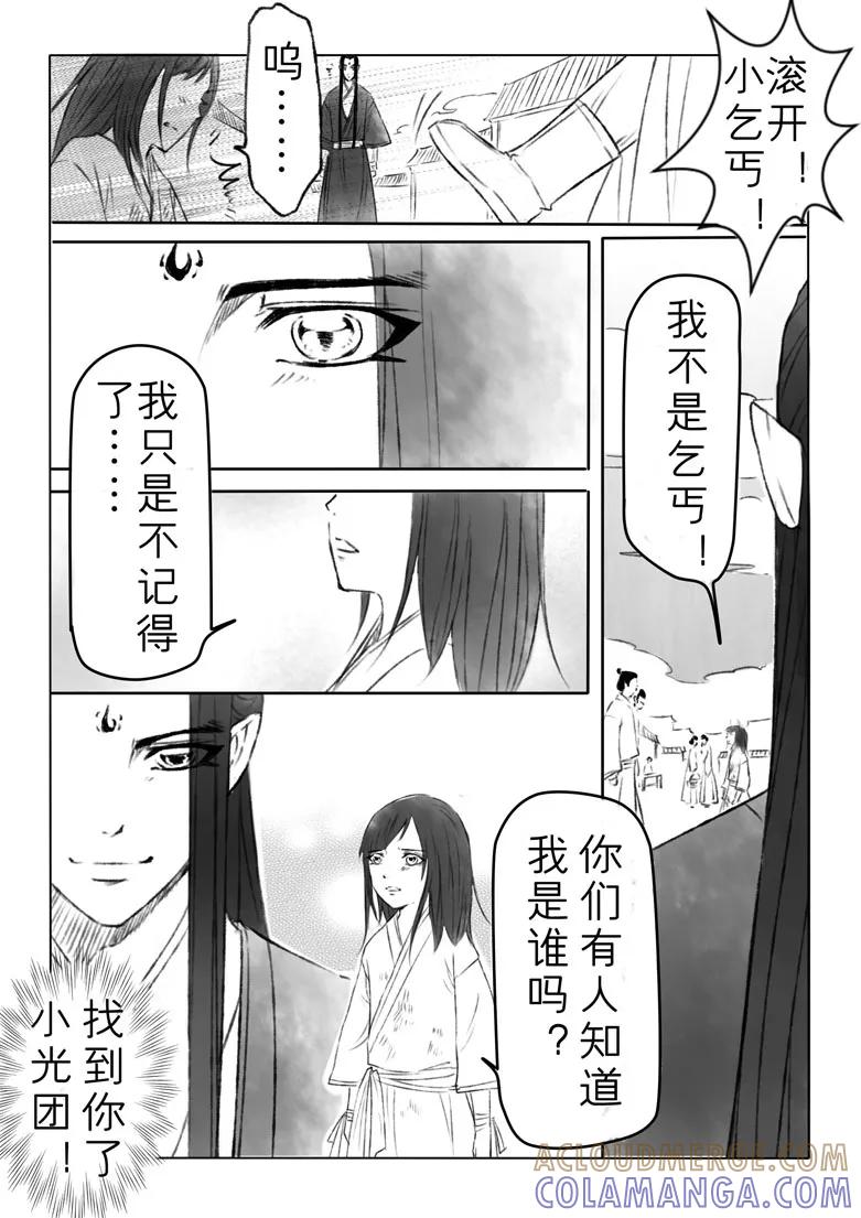 千心陵 第145话 第11页
