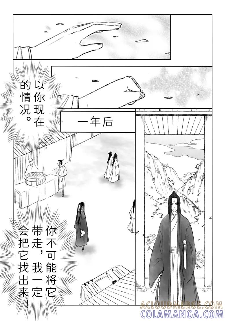 千心陵 第145话 第10页