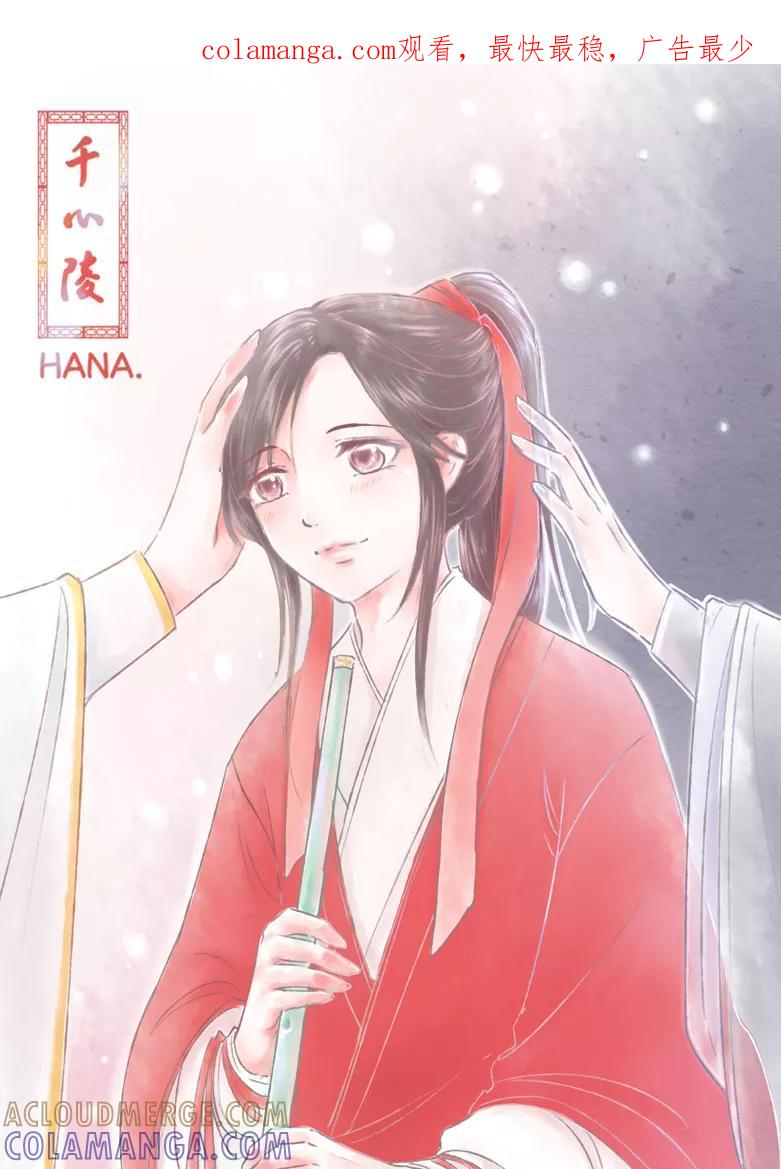 千心陵 第146话 第1页