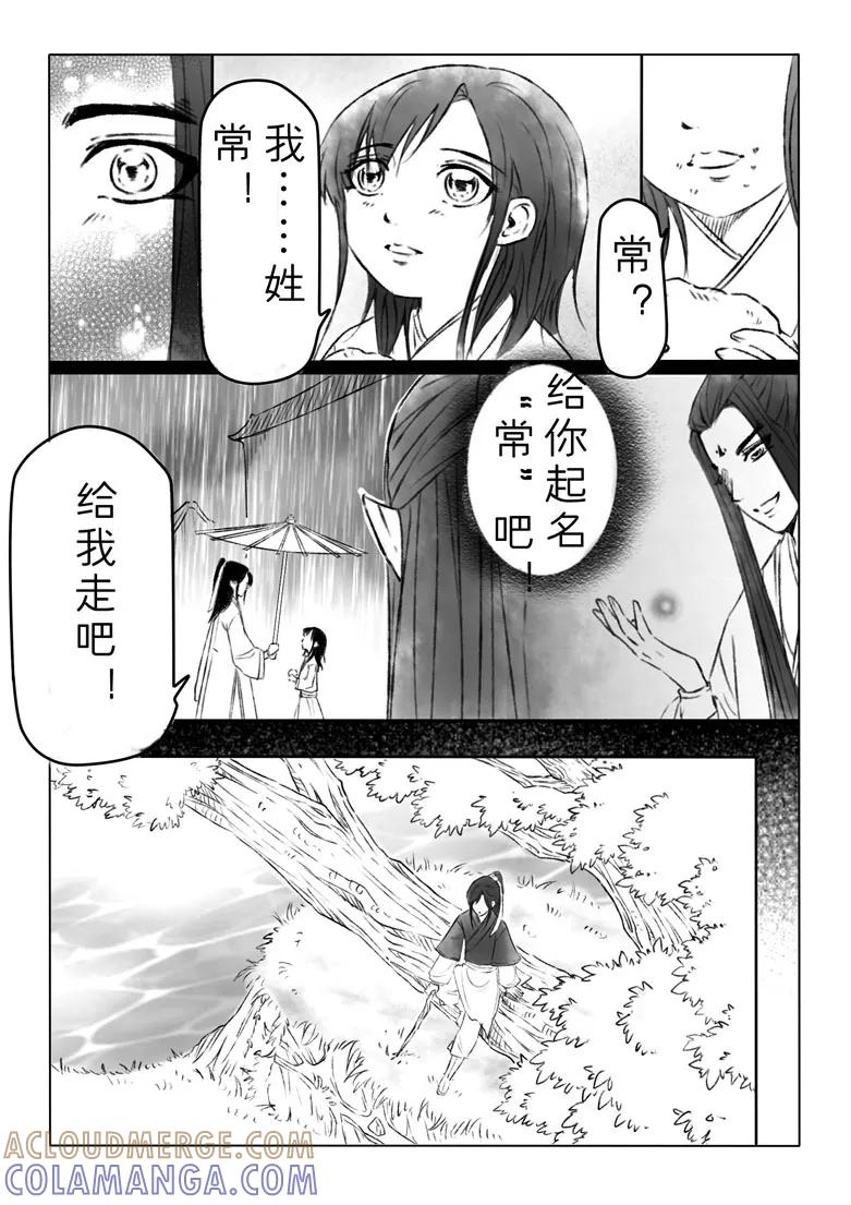 千心陵 第146话 第4页