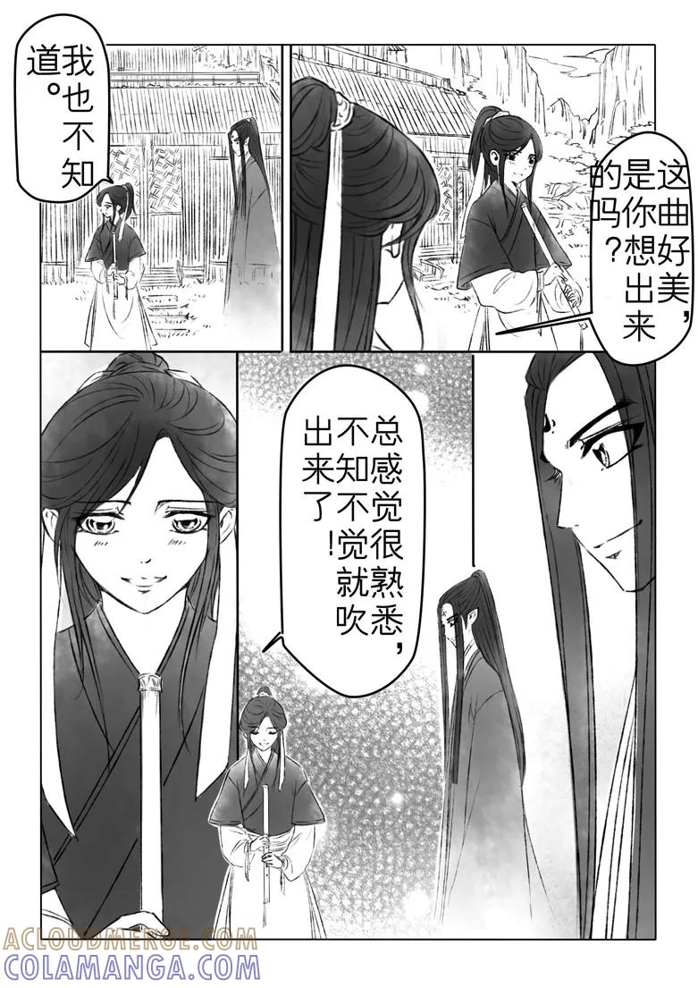 千心陵 第146话 第7页
