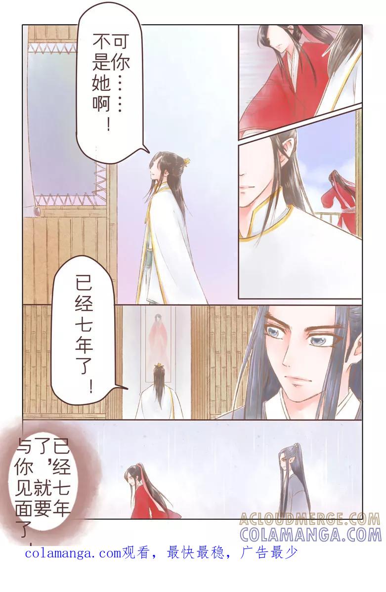 千心陵 第146话 第12页