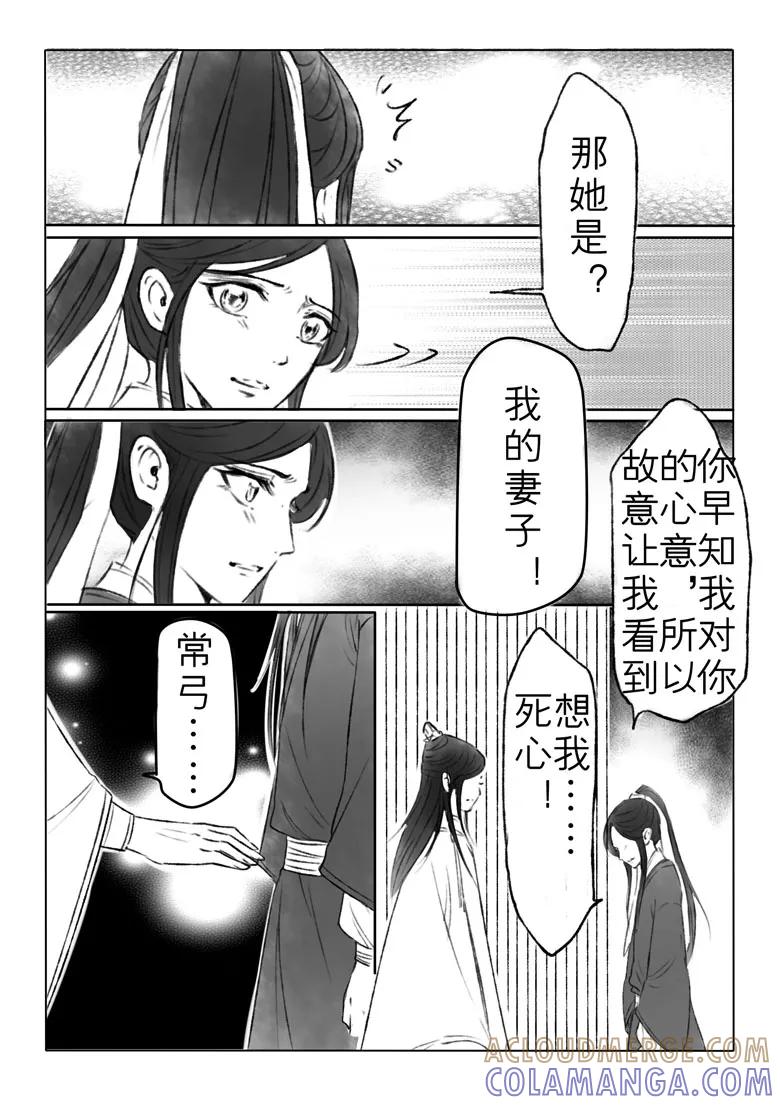 千心陵 第146话 第11页