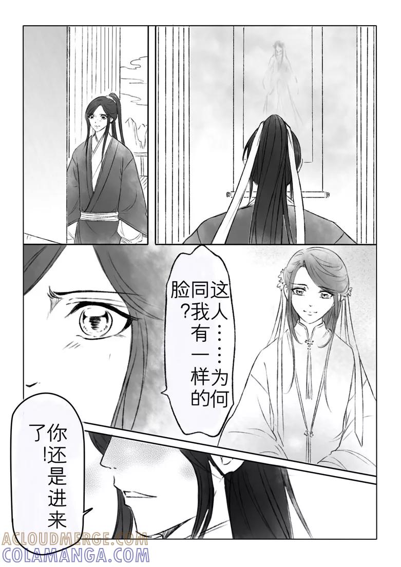 千心陵 第146话 第10页