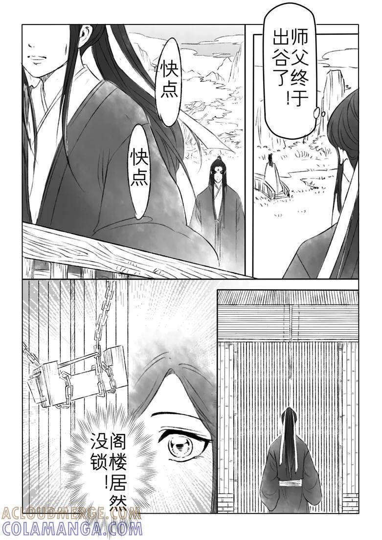千心陵 第146话 第9页