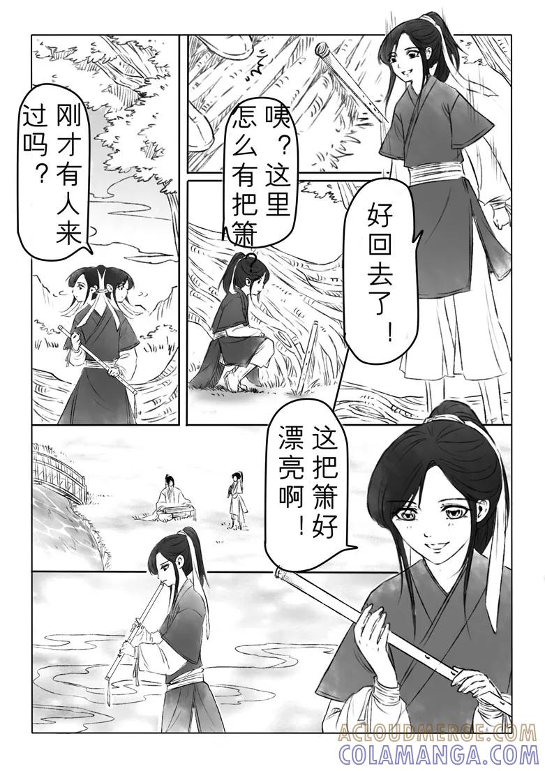 千心陵 第146话 第6页
