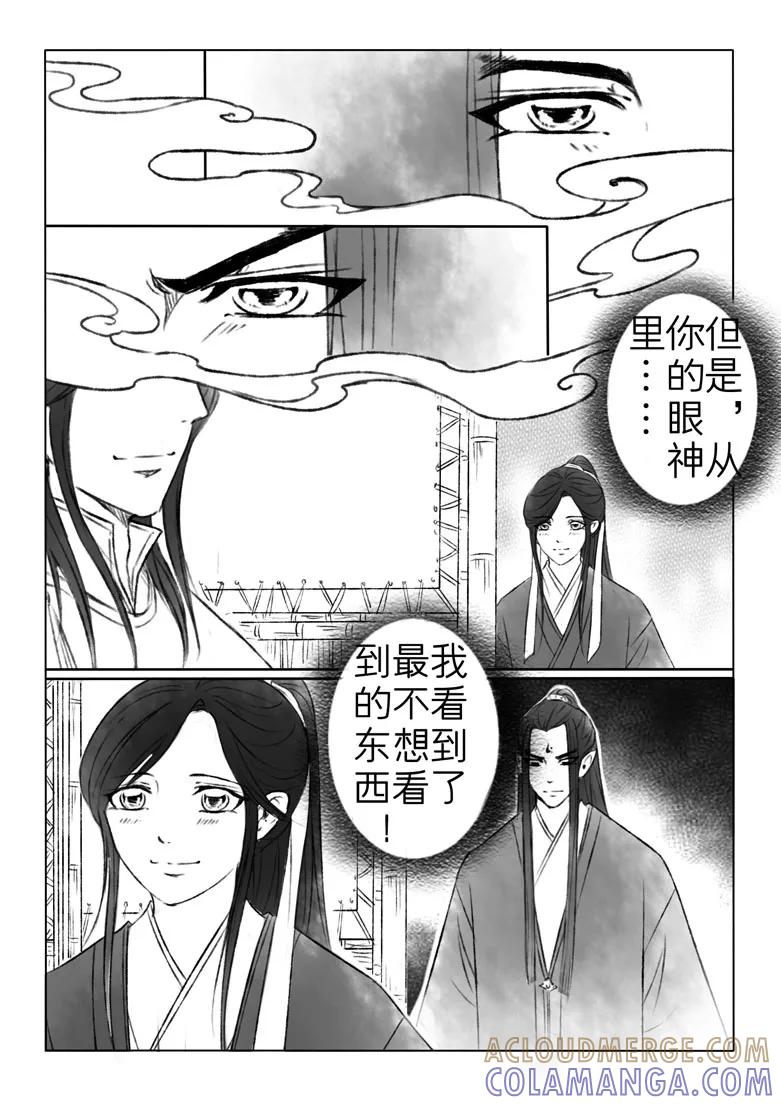 千心陵 第146话 第8页