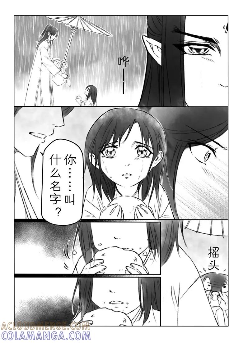 千心陵 第146话 第3页