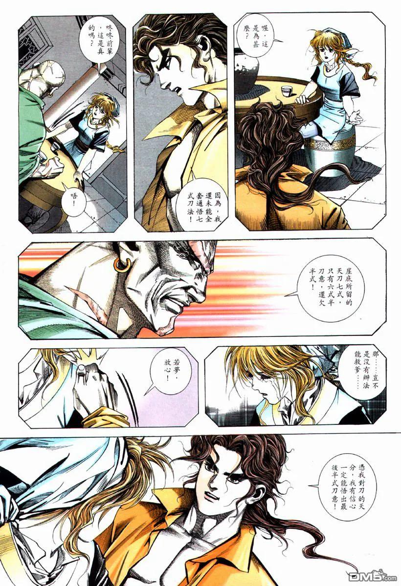 《霸刀》第70卷 第8页