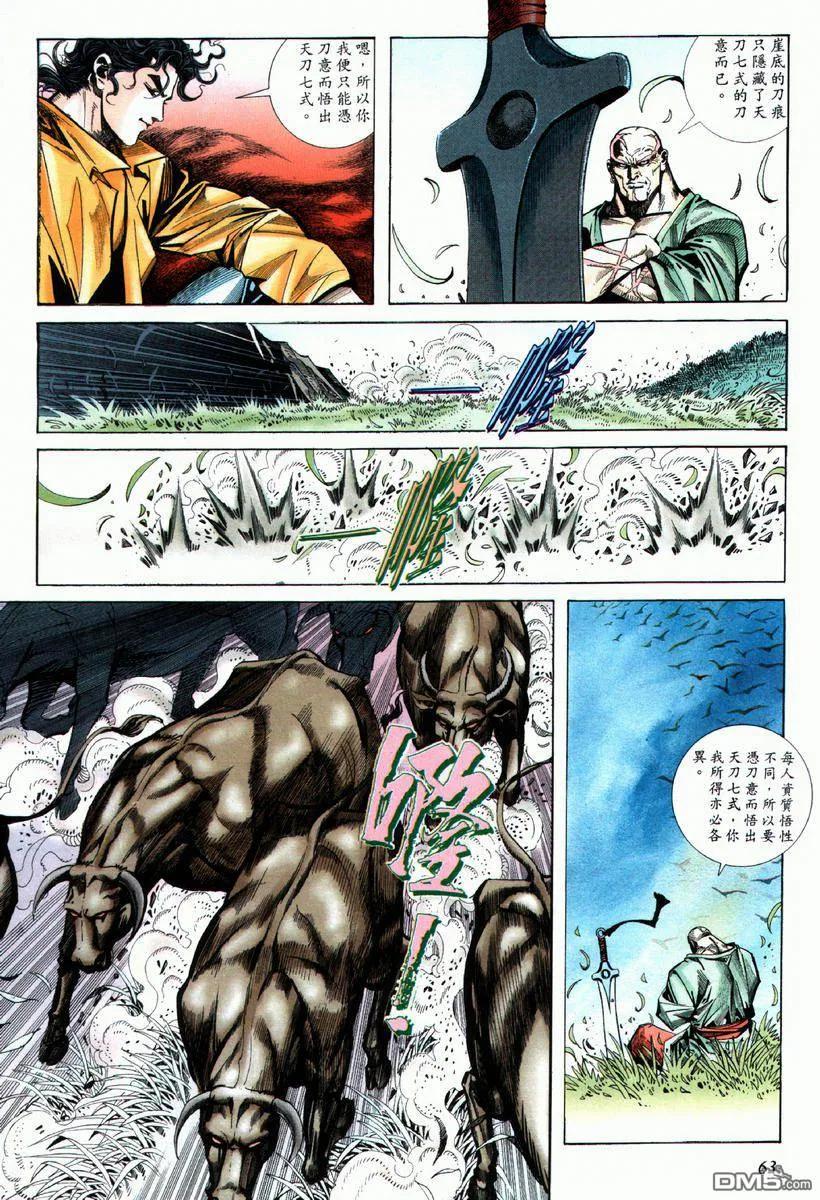 《霸刀》第70卷 第2页