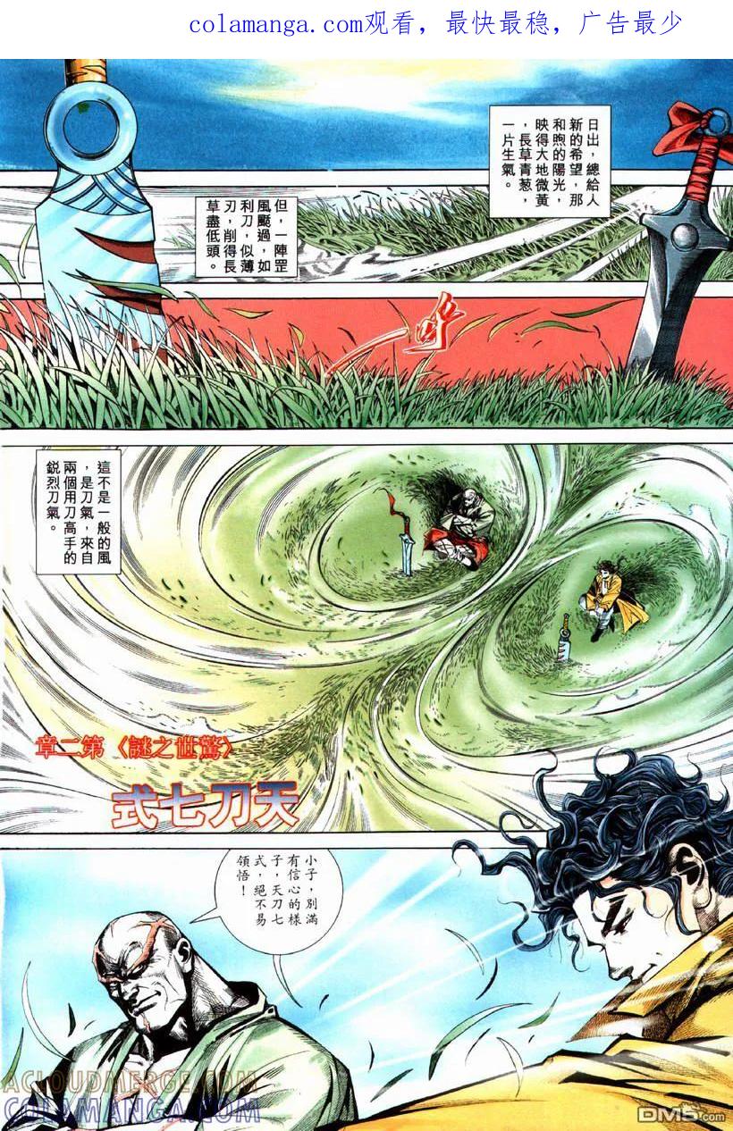 《霸刀》第70卷 第1页