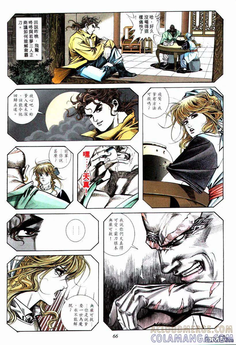 《霸刀》第70卷 第5页