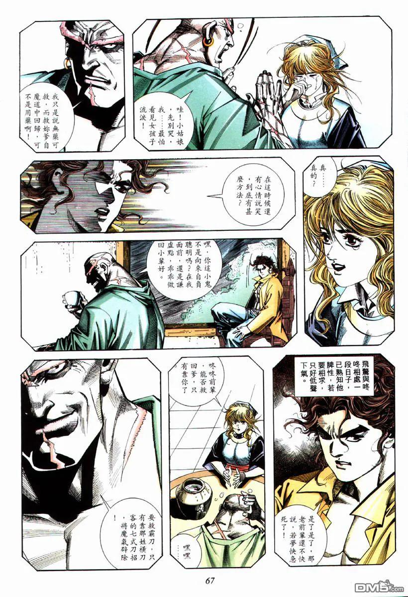《霸刀》第70卷 第6页