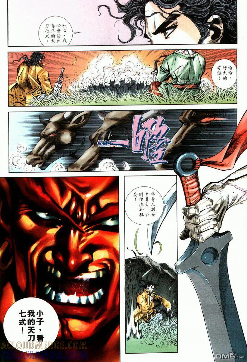 《霸刀》第70卷 第3页