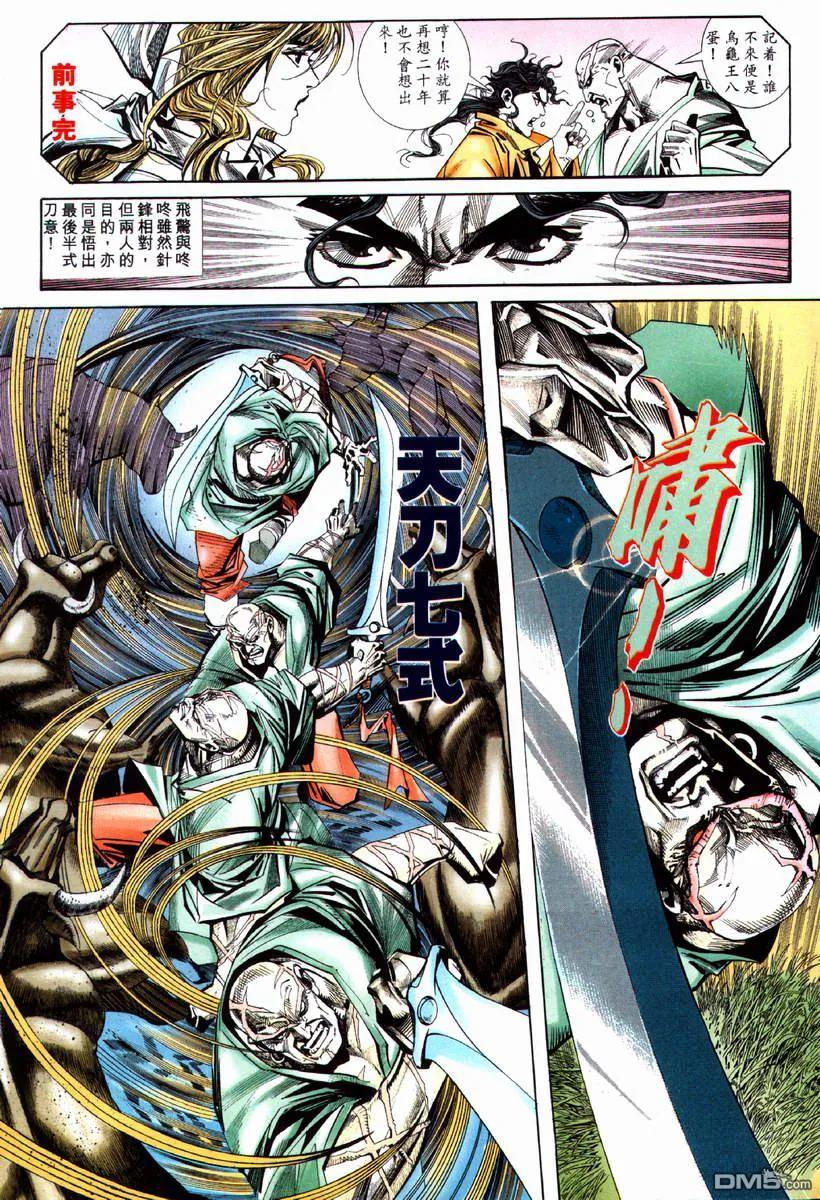 《霸刀》第70卷 第10页