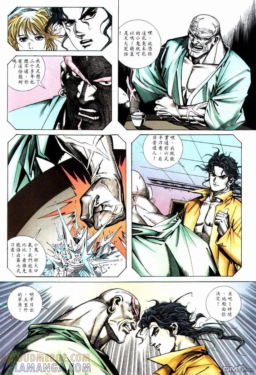 《霸刀》第70卷 第9页