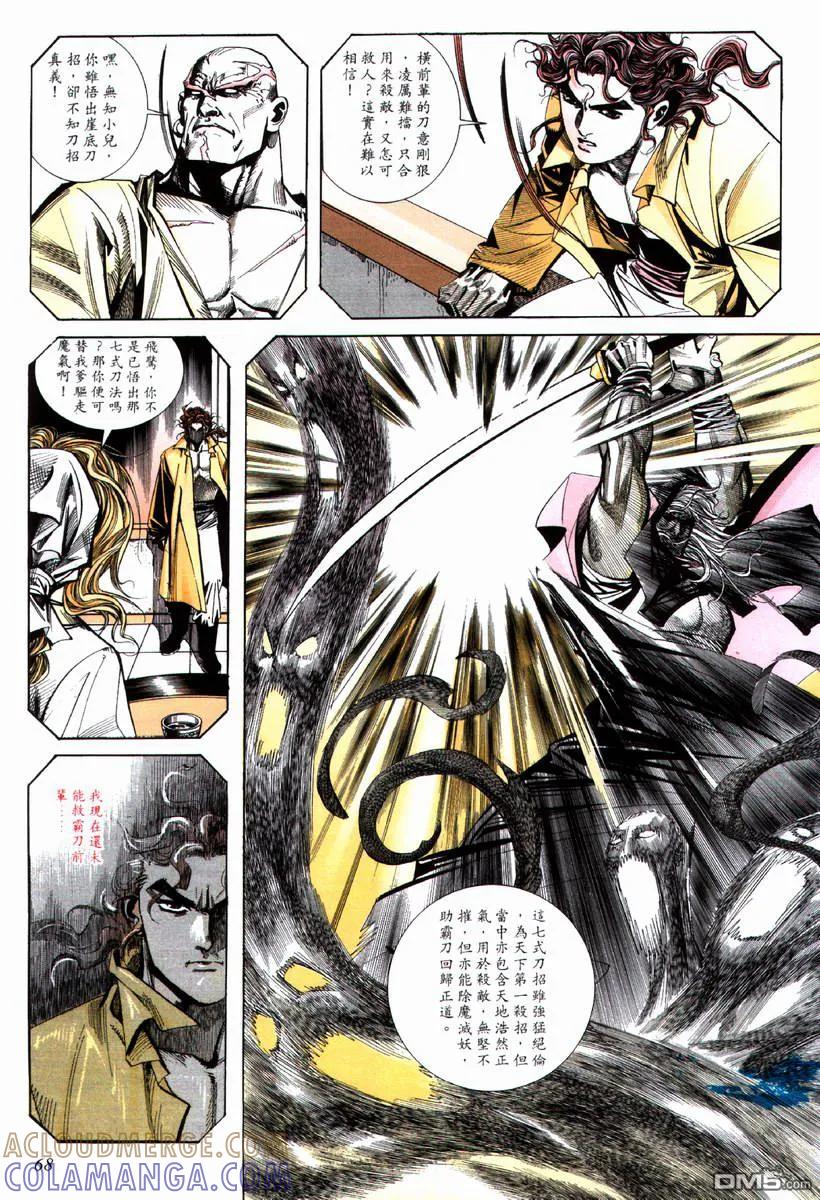 《霸刀》第70卷 第7页