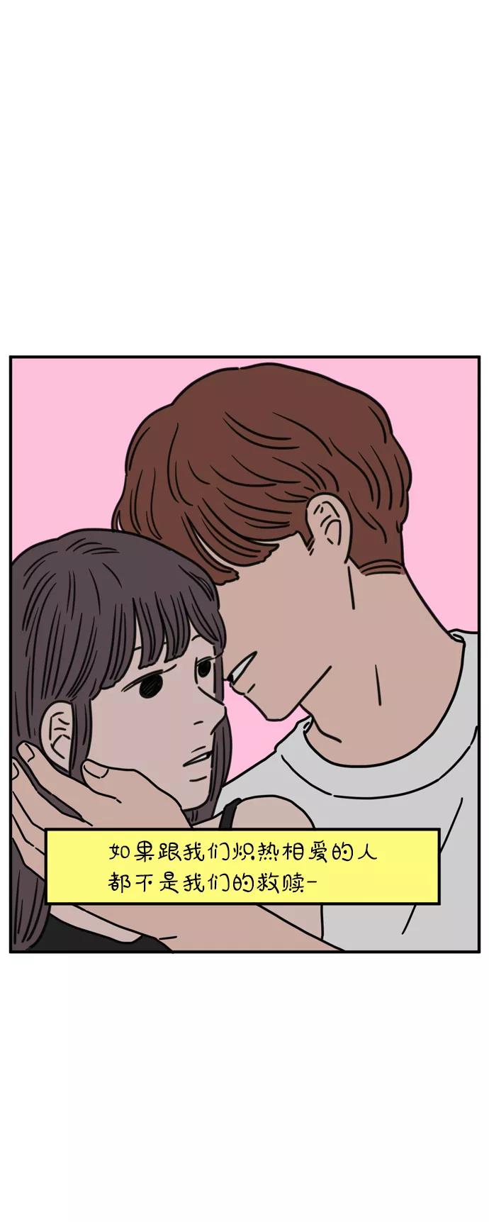 《29岁的我们》[第83话] 电影院内 第56页