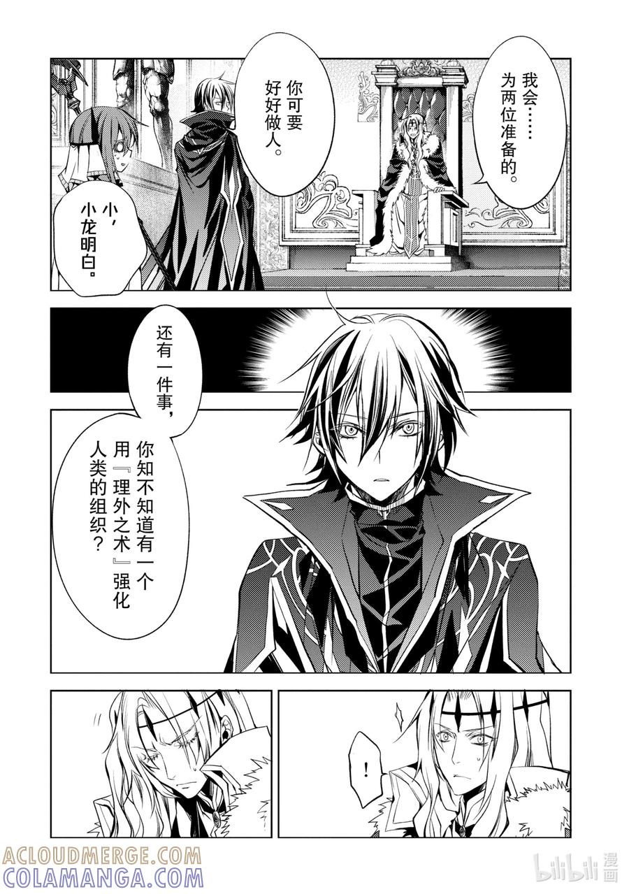 《歼灭魔导的最强贤者 无才的贤者，穷极魔导登峰造极》5-1 最强贤者，接受考验 第12页