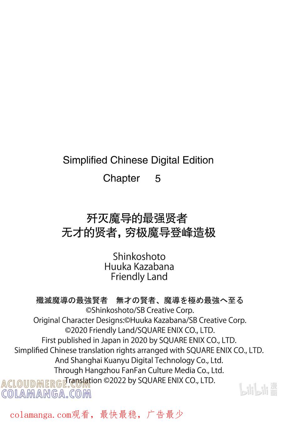 《歼灭魔导的最强贤者 无才的贤者，穷极魔导登峰造极》5-1 最强贤者，接受考验 第13页