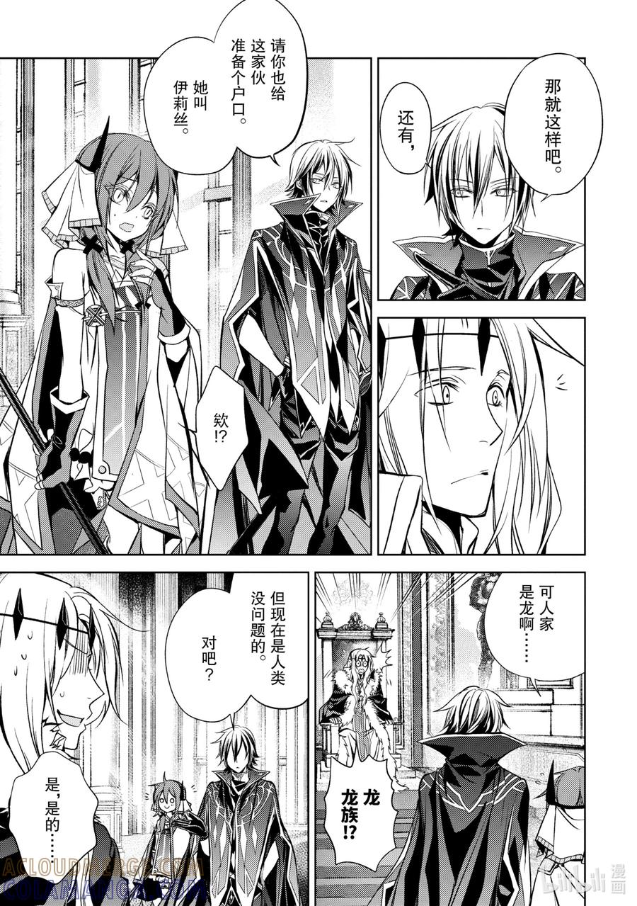 《歼灭魔导的最强贤者 无才的贤者，穷极魔导登峰造极》5-1 最强贤者，接受考验 第11页