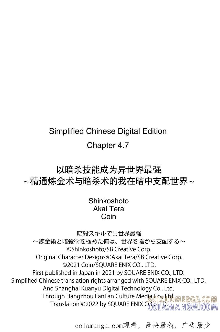 《以暗杀技能成为异世界最强 ～精通炼金术与暗杀术的我在暗中支配世界～》4-4 4-4 第13页