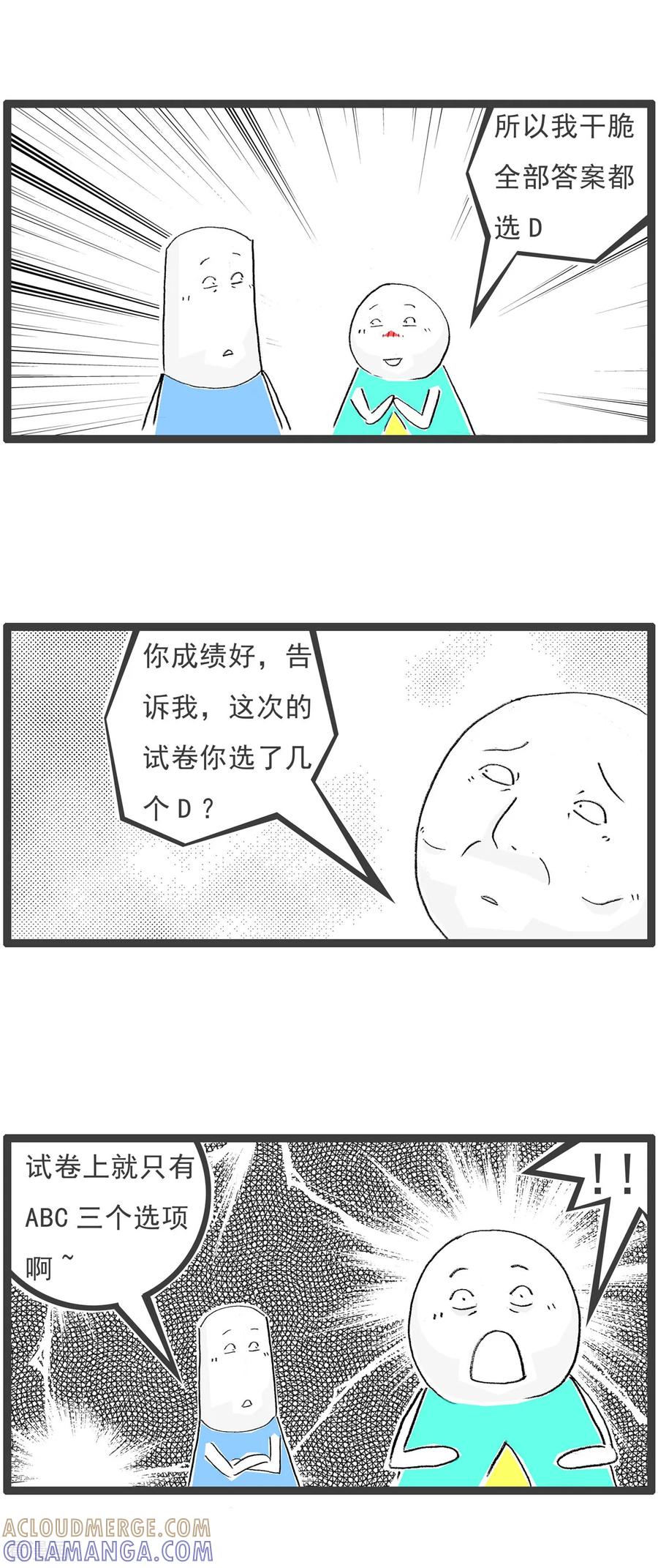 《火锅家族第七季》第23话 旁敲侧引 第4页