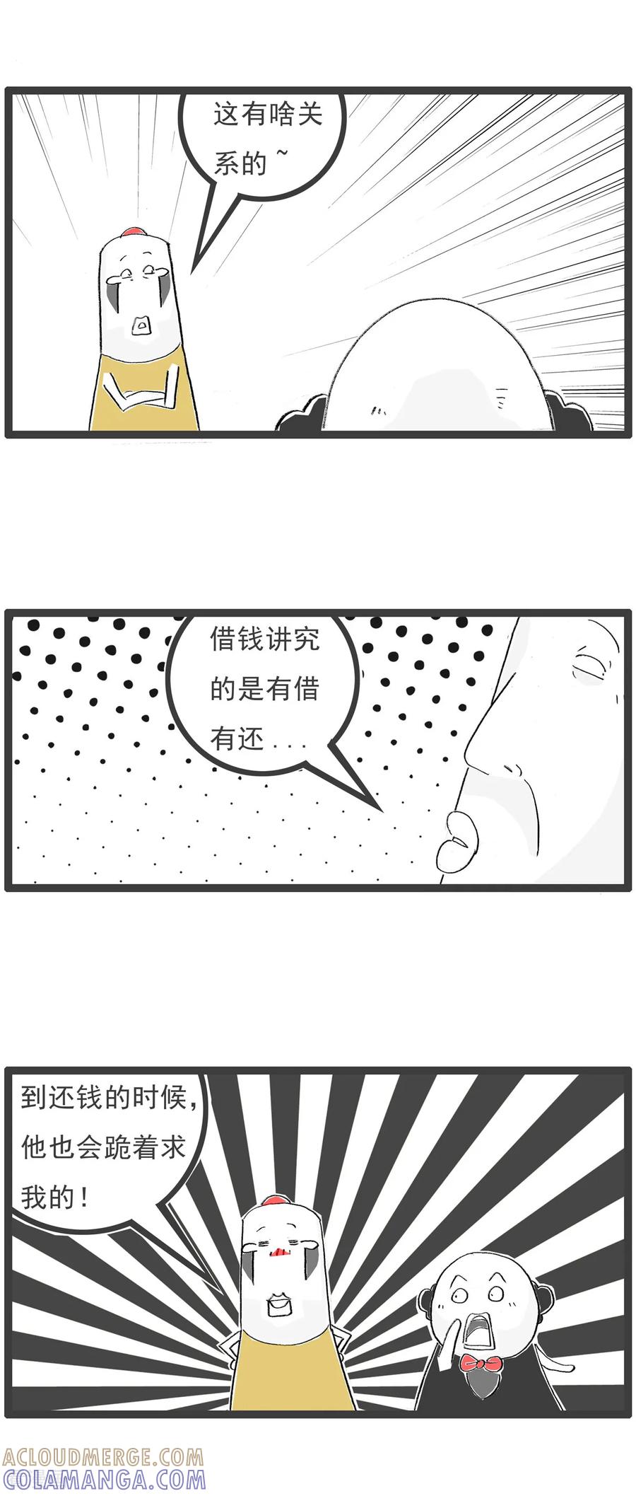 《火锅家族第七季》第23话 旁敲侧引 第6页