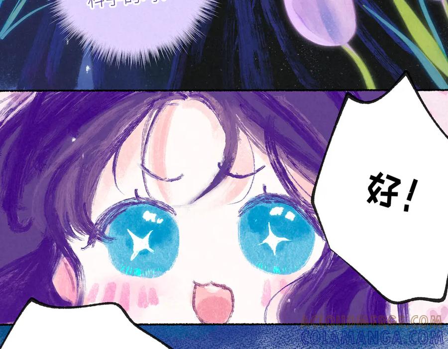 《尽夏之烟》第四回 阑珊 第145页