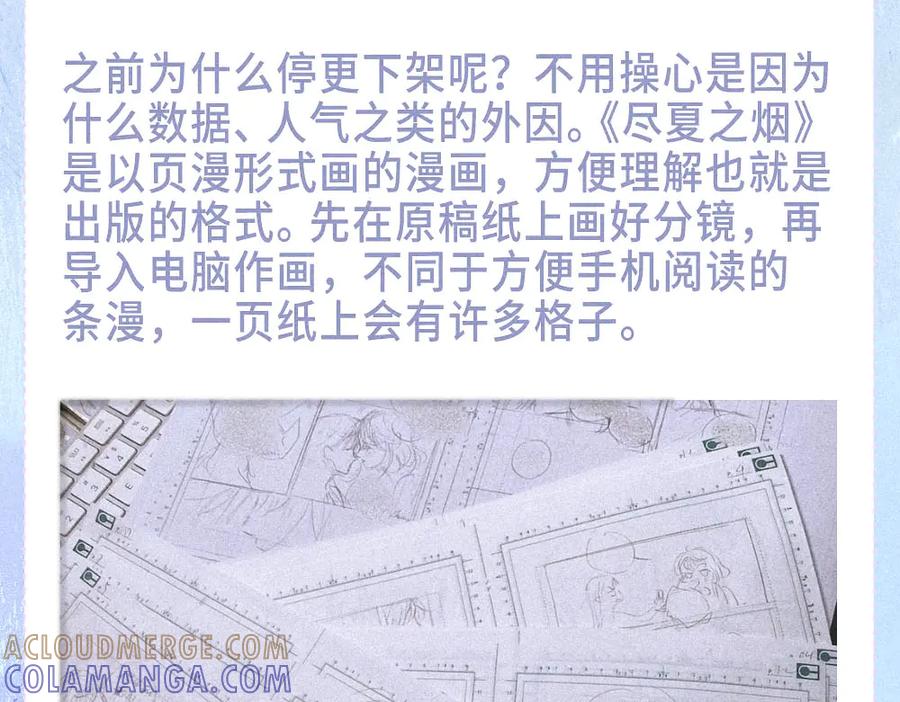 《尽夏之烟》第四回 阑珊 第165页