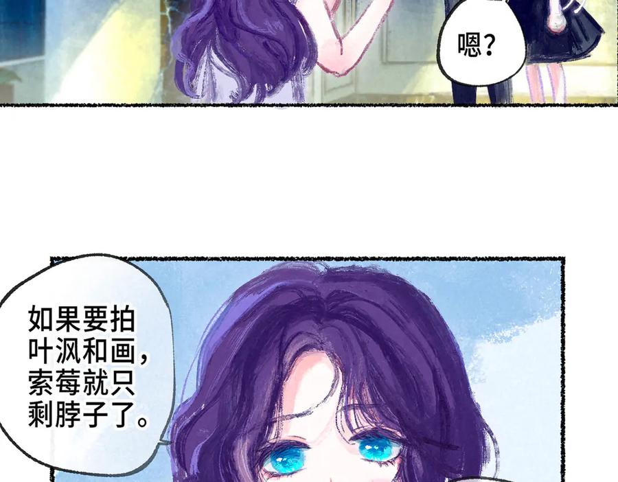 《尽夏之烟》第四回 阑珊 第134页