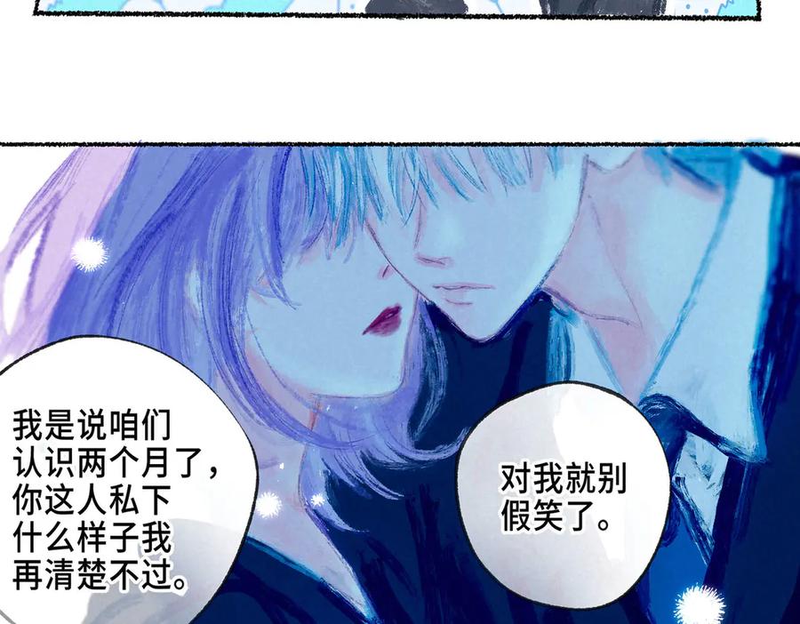 《尽夏之烟》第四回 阑珊 第130页