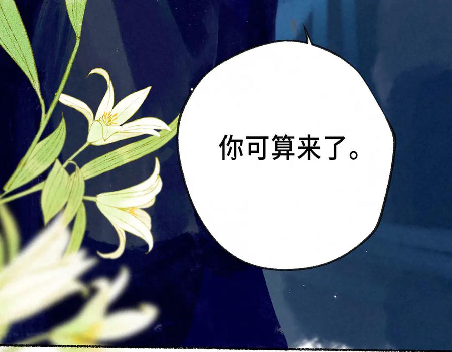《尽夏之烟》第四回 阑珊 第126页
