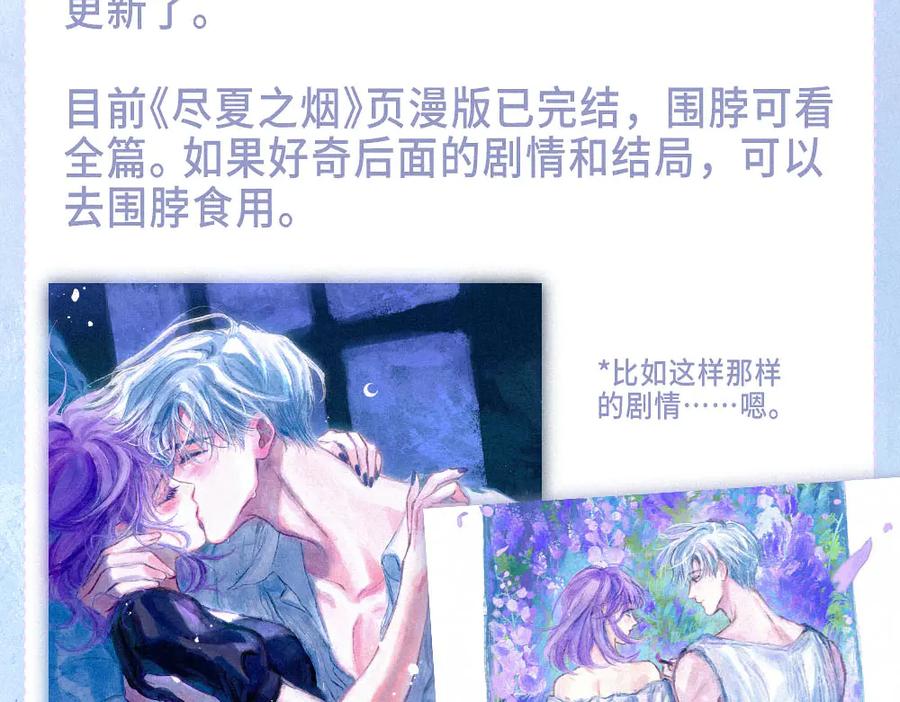 《尽夏之烟》第四回 阑珊 第167页