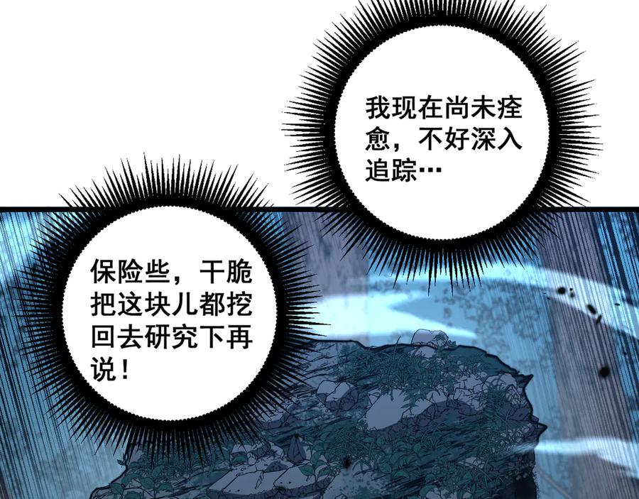 老蛇修仙传（蛇祖） 第48话 黑二狗外出闯荡 第58页