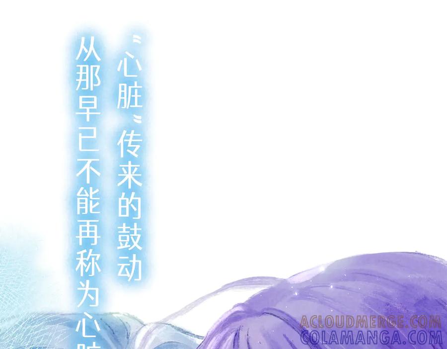 《尽夏之烟》第五回 要和我殉情吗？ 第9页